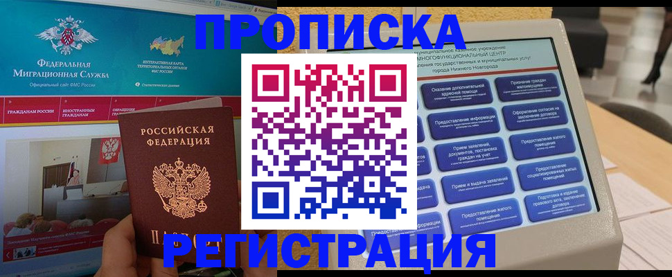 прописка паспорт в Ингушетии