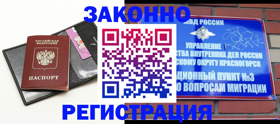 временная регистрация для школы в Ингушетии