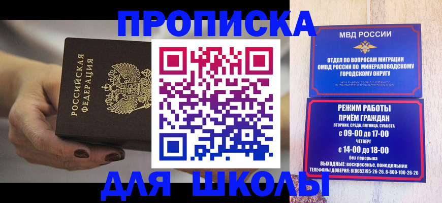 прописка законно в Ингушетии